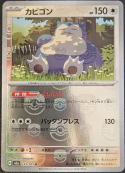 Snorlax (Master Ball Pattern) 143/165 Sv2a: Pokemon Card 151 Holo (Japanese) NM - Image 1