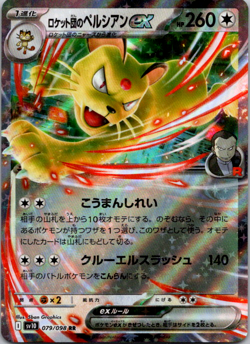 Team Rocket's Persian ex RR 079/098 🇨🇦 SV10 Glory of Team Rocket - Pokemon JPN - Image 1