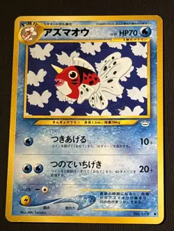 Seaking Awakening Legends Regular (Japanese) Vintage Pokemon TCG - Image 1