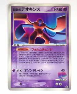 Sky-Splitting Deoxys 001/019 002 018/PCG-P Japanese Pokemon Cards TCG Set of 3 - Image 2