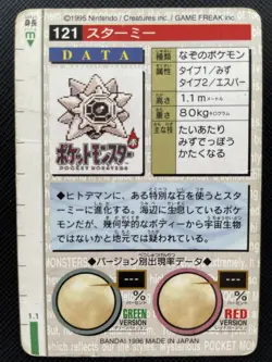 Starmie Pokemon Card Carddass 121 Red BANDAI 1996 Japanese F/S Japanese Rare - Image 5