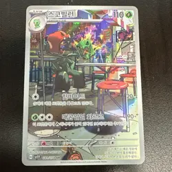 Pokemon TCG Scovillain 081/078 Sv1v: Violet Ex Art Rare Holo 110HP Korean - Image 1