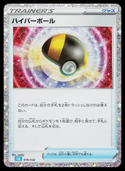 Ultra Ball 019/032 Pokemon TCG Classic Blastoise Pokemon Japanese Near Mint - Image 1