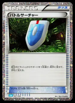 Vs Seeker 021/032 Pokemon TCG Classic Blastoise Pokemon Japanese Near Mint - Image 1