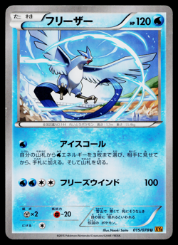 Articuno 015/078 Uncommon Emerald Break Pokemon Japanese Lightly Played - Image 1