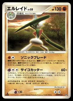 GALLADE - DPBP#333 Holo Rare Shining Darkness Pokemon Japanese MP - Image 1