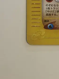 Magcargo 056/088 E Series Holo Mysterious Mountains Japanese Pokemon Card - Image 3