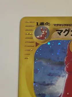 Magcargo 056/088 E Series Holo Mysterious Mountains Japanese Pokemon Card - Image 4