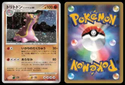 GASTRODON WEST SEA DPBP#487 DP3 SHINING DARKNESS POKEMON JAPANESE HOLO RARE - Image 1