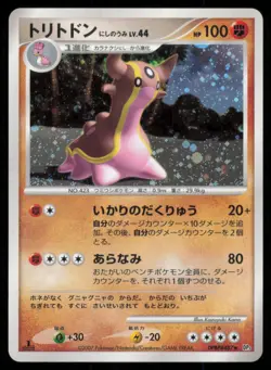 GASTRODON WEST SEA DPBP#487 DP3 SHINING DARKNESS POKEMON JAPANESE HOLO RARE - Image 2