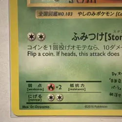 Pokemon Exeggutor Evolutions Secret Rare 109/108 Japanese Ooyama bilingual ￼ - Image 2