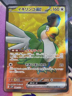 Squawkabilly ex 089/071 SR sv2P | Snow Hazard Japanese | US SELLER | Pokemon NM - Image 2