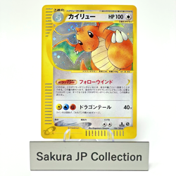 SWIRL Dragonite Holo 126/128 e-Series Expedition E1 1st Ed Japanese Pokemon LP+ - Image 1