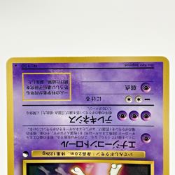 Mewtwo & Mew Glossy CD Promo No. 150 151 Old Back Japanese Pokemon Card 1998 LP+ - Image 4