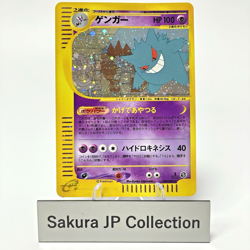 Gengar Holo 044/088 Skyridge 1st Edition E-Series Pokemon Card Japanese 2002 MP - Image 1