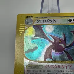Crobat Crystal Type Holo 090/088 Mysterious Mountains E5 1st Ed Japanese Pokemon - Image 4