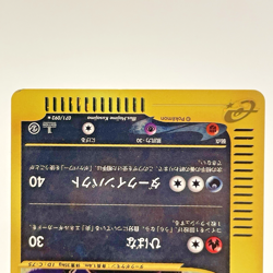 Houndoom Holo 071/092 E2 The Town on No Map 1st Ed Japanese Pokemon Card 2002 MP - Image 3