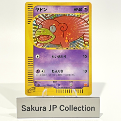 SWIRL Slowpoke 014/018 Holo Mcdonald's Promo e-Series Japanese Pokemon Card MP - Image 1