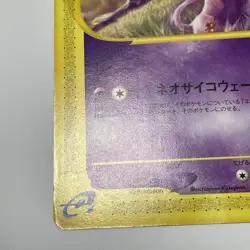 Mew 033/P McDonald's Black Star Promo E Series 2002 Japanese Pokemon Card HP - Image 5