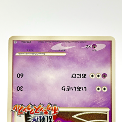 Mew 010/016 Melee! Pokemon Scramble Rumble Promo Card Japanese 2009 LP - Image 3