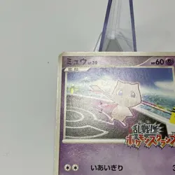 Mew 010/016 Melee! Pokemon Scramble Rumble Promo Card Japanese 2009 LP - Image 4