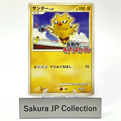 Zapdos 008/016 Melee Pokemon Scramble Rumble Promo Card Melee! Japanese 2009 MP - Image 1
