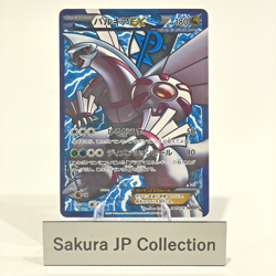 Palkia EX SR 081/076 BW9 Megalo Cannon Full Art Japanese Pokemon Card 2013 MP - Image 1