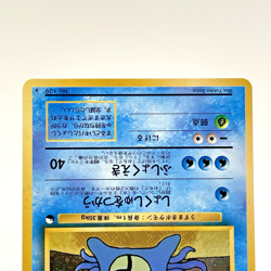 Omastar Holo Masaki Vending Promo No. 139 Japanese Pokemon Card 1999 LP - Image 5