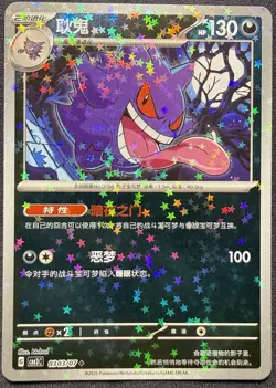Pokemon TCG Gengar 0305/07 Gem Pack Vol. 3 Stars Pattern Holo Chinese Exclusive - Image 1