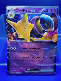 Alakazam ex 065/165 sv2a | 151 Japanese | US SELLER | Pokemon NM - Image 1