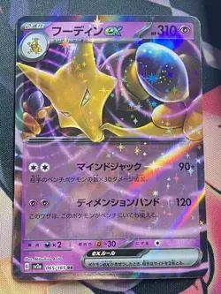 Alakazam ex 065/165 sv2a | 151 Japanese | US SELLER | Pokemon NM - Image 2