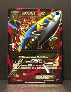 MSharpedo EX | The Best of XY | Near Mint | japanese | Tohaido | Pokemon - Image 1