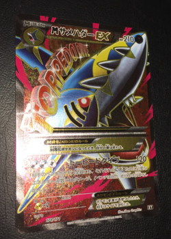 MSharpedo EX | The Best of XY | Near Mint | japanese | Tohaido | Pokemon - Image 3