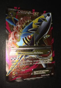 MSharpedo EX | The Best of XY | Near Mint | japanese | Tohaido | Pokemon - Image 4