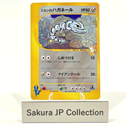 Jasmine's Steelix Holo 032/141 VS series 1st Ed Japanese Pokemon Card 2001 MP - Image 1