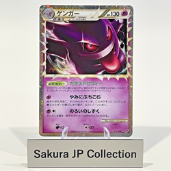Gengar Prime 015/040 Holo Lost Link LL Japanese Pokemon Card 2010 LP - Image 1