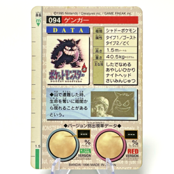 Gengar Bandai Carddass No. 094 Green Red Prism Holo Japanese Pokemon Card 1996 - Image 5