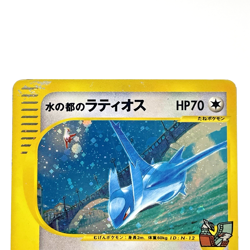 Alto Mare's Latios 012/018 Holo E-series Theater VS Japanese Pokemon Card 2002 - Image 2