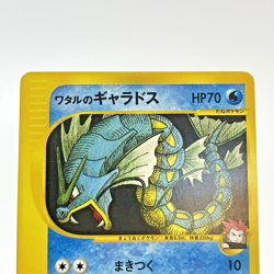 Lance's Gyarados VS series 098/141 1st Edition Japanese Pokemon Card 2001 MP - Image 2