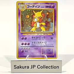 Alakazam Holo Masaki Vending Promo No. 065 Japanese Pokemon Card 1999 MP - Image 1