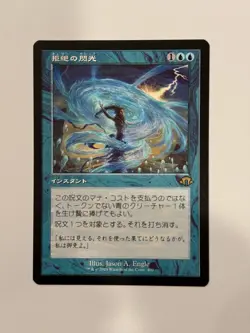 Flare of Denial (MH3) 400 JP - Image 1