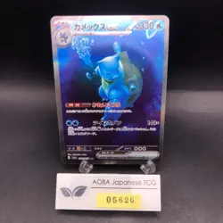 Blastoise SAR 202/165 SV2a Pokemon Card 151 - Japanese Pokemon Card - 2023 - Image 1