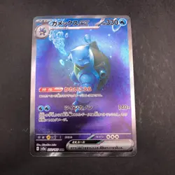 Blastoise SAR 202/165 SV2a Pokemon Card 151 - Japanese Pokemon Card - 2023 - Image 2
