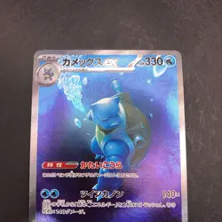 Blastoise SAR 202/165 SV2a Pokemon Card 151 - Japanese Pokemon Card - 2023 - Image 3