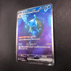 Blastoise SAR 202/165 SV2a Pokemon Card 151 - Japanese Pokemon Card - 2023 - Image 5