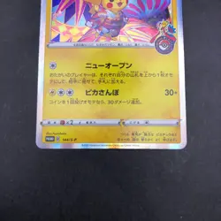 Kanazawa's Pikachu 144/S-P Pokemon Center Promo - Japanese Pokemon Card - 2020 - Image 4