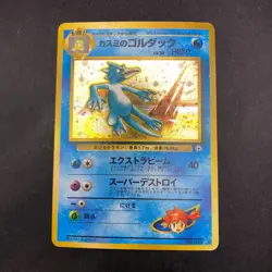 Misty's Golduck Holo No.055 Gym 1 Heroes - Japanese Pokemon Card - 1998 - Image 2