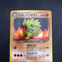Dark Tyranitar Holo No.248 Neo 4 Destiny - Japanese Pokemon Card - 2001 - Image 3