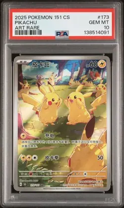 2025 POKEMON CINESE SEMPLIFICATO 151 C-COLL 151 ART RARO #173 PIKACHU PSA 10 - Image 1