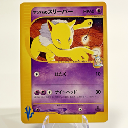 Morty's Hypno Marowak Noctowl Misdreavus VS series 1st Edition Japanese Pokemon - Image 3